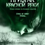 Призрак Красной Реки Постер