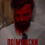 По-Мужски Постер